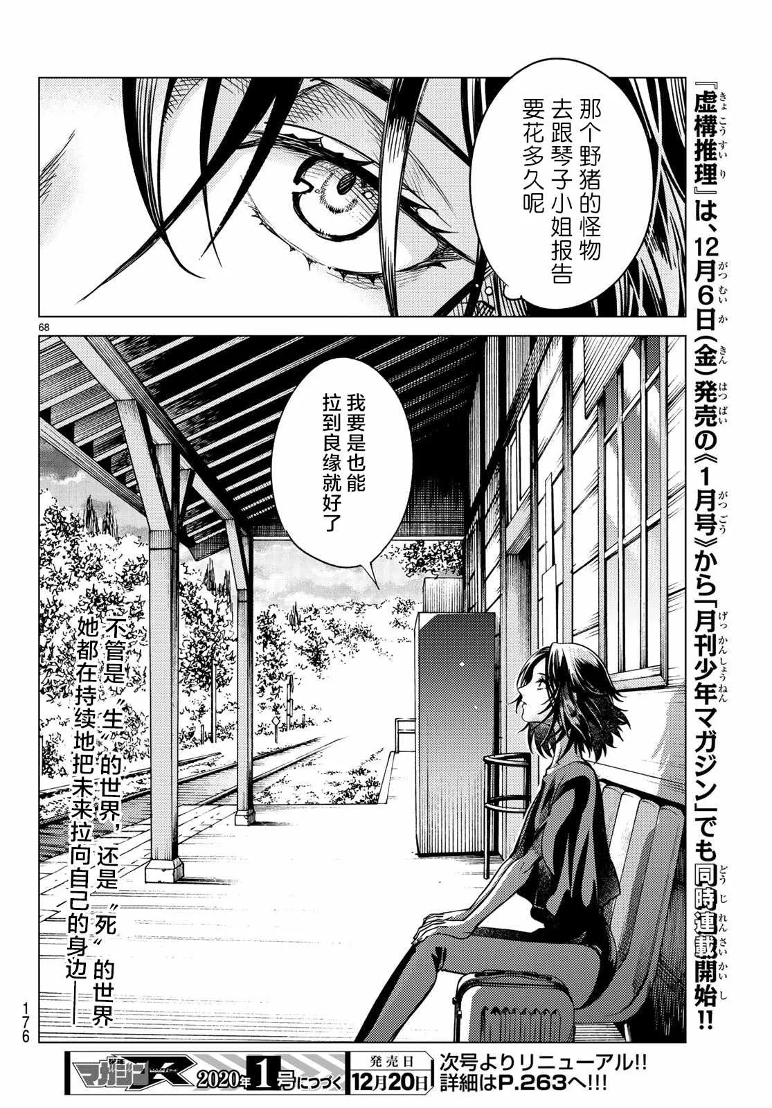 第29话 死者的不确切传言 第69页