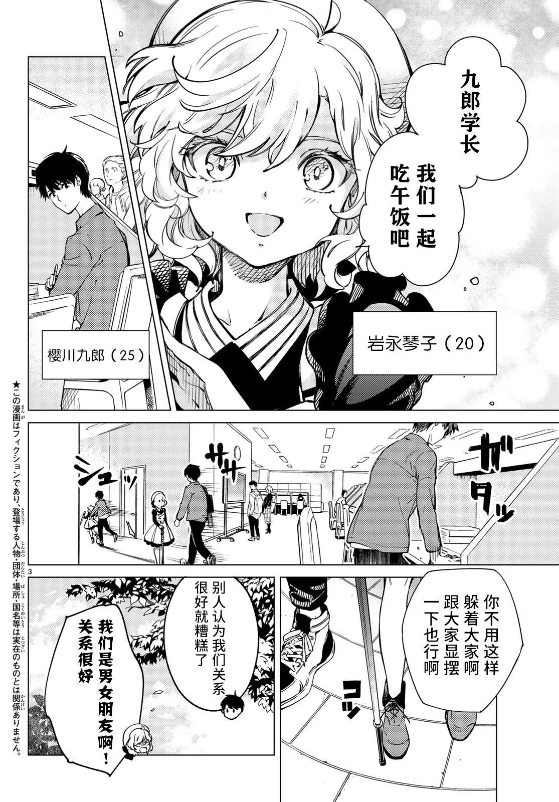 第30话 第3页
