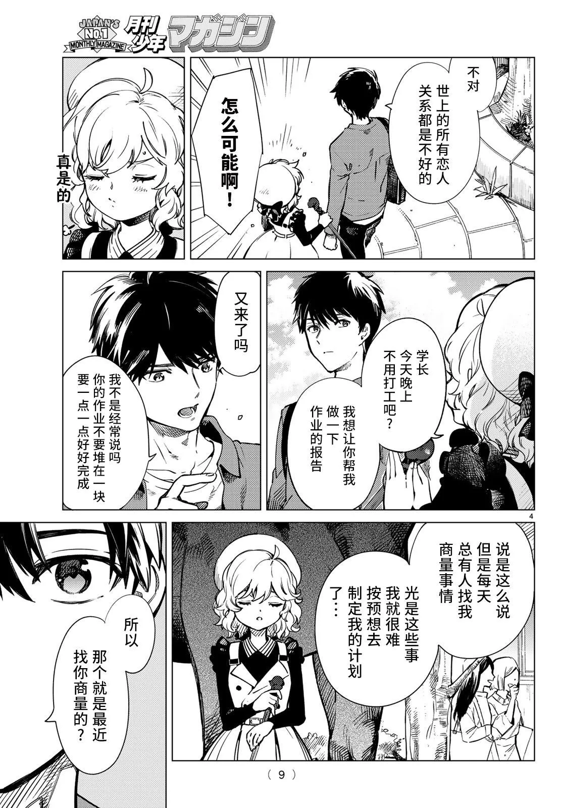 第30话 第4页