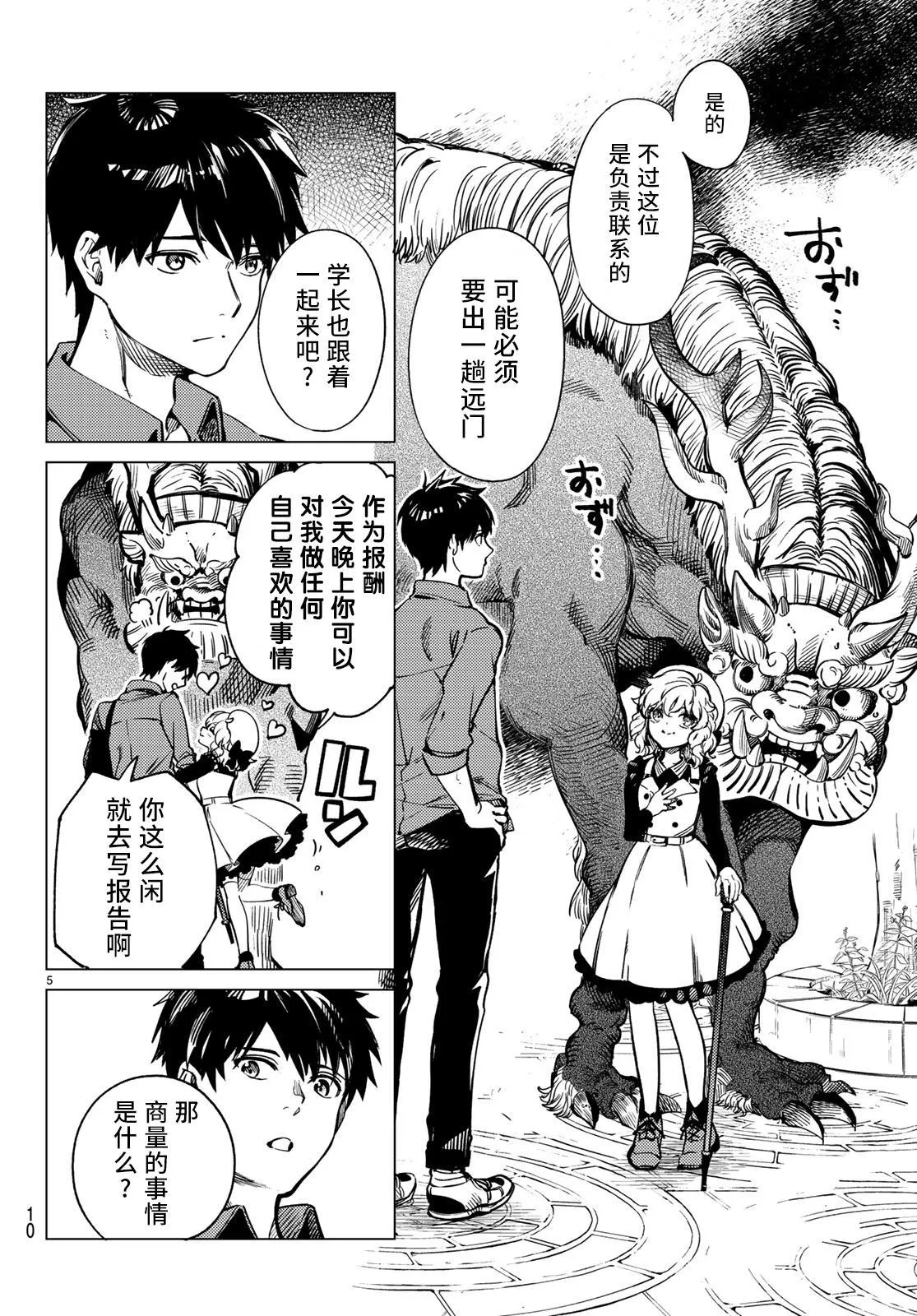 第30话 第5页