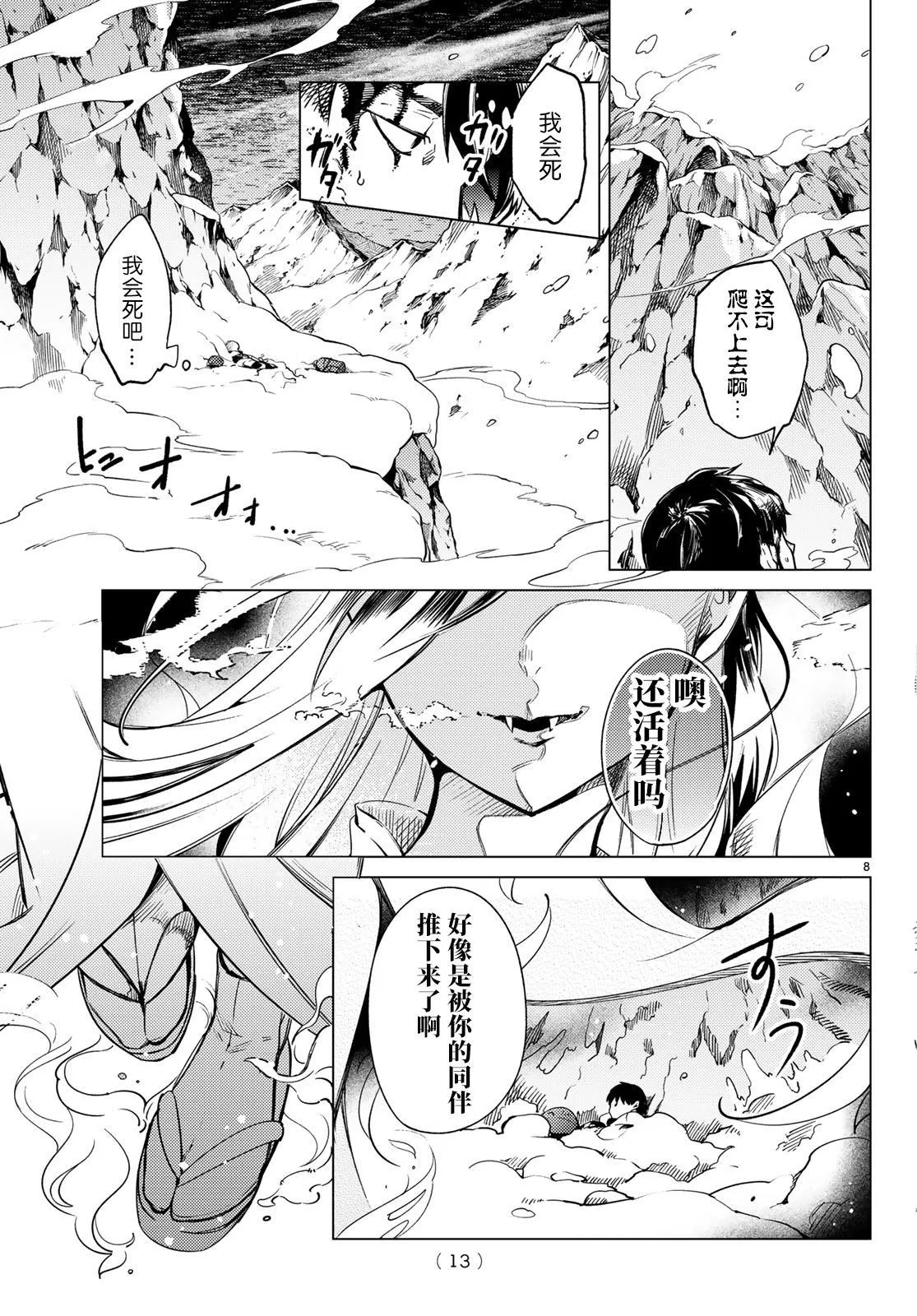 第30话 第8页