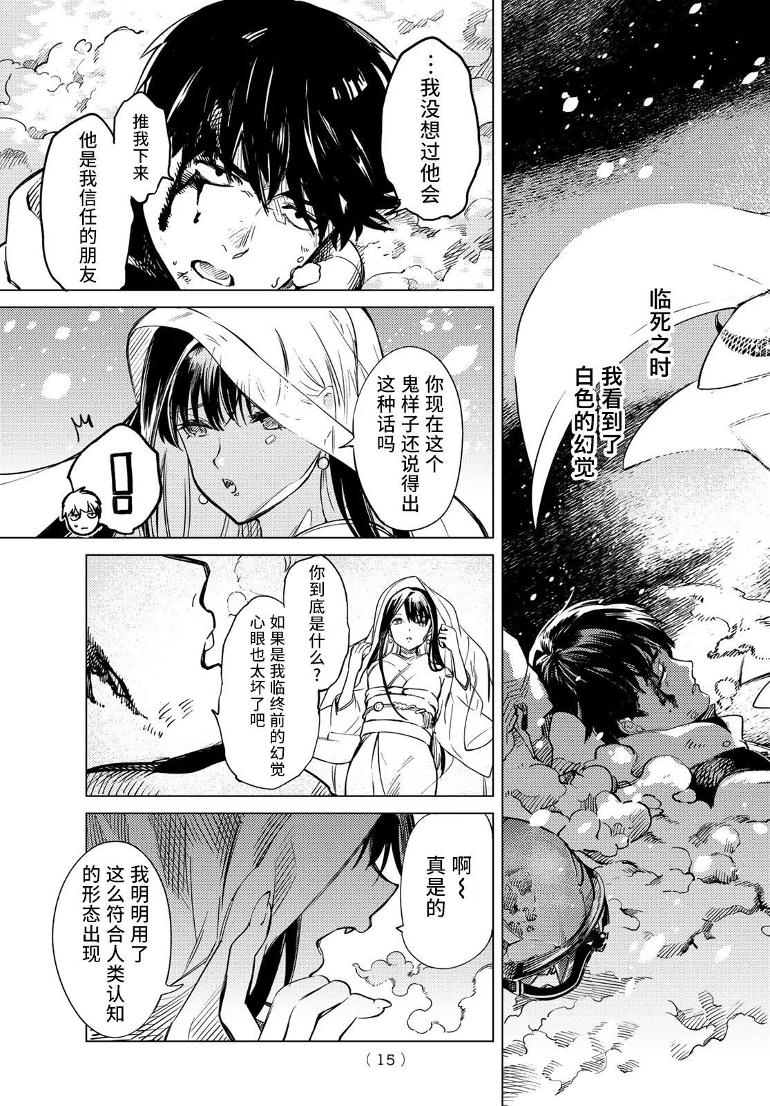 第30话 第10页