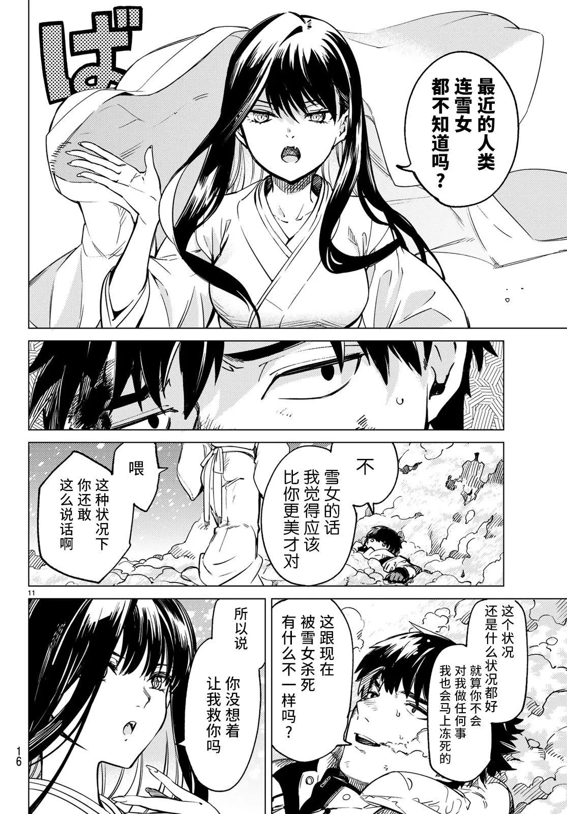 第30话 第11页