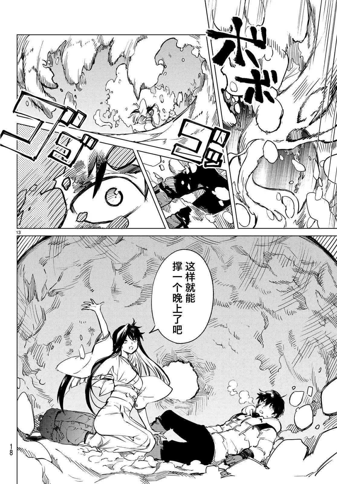 第30话 第13页