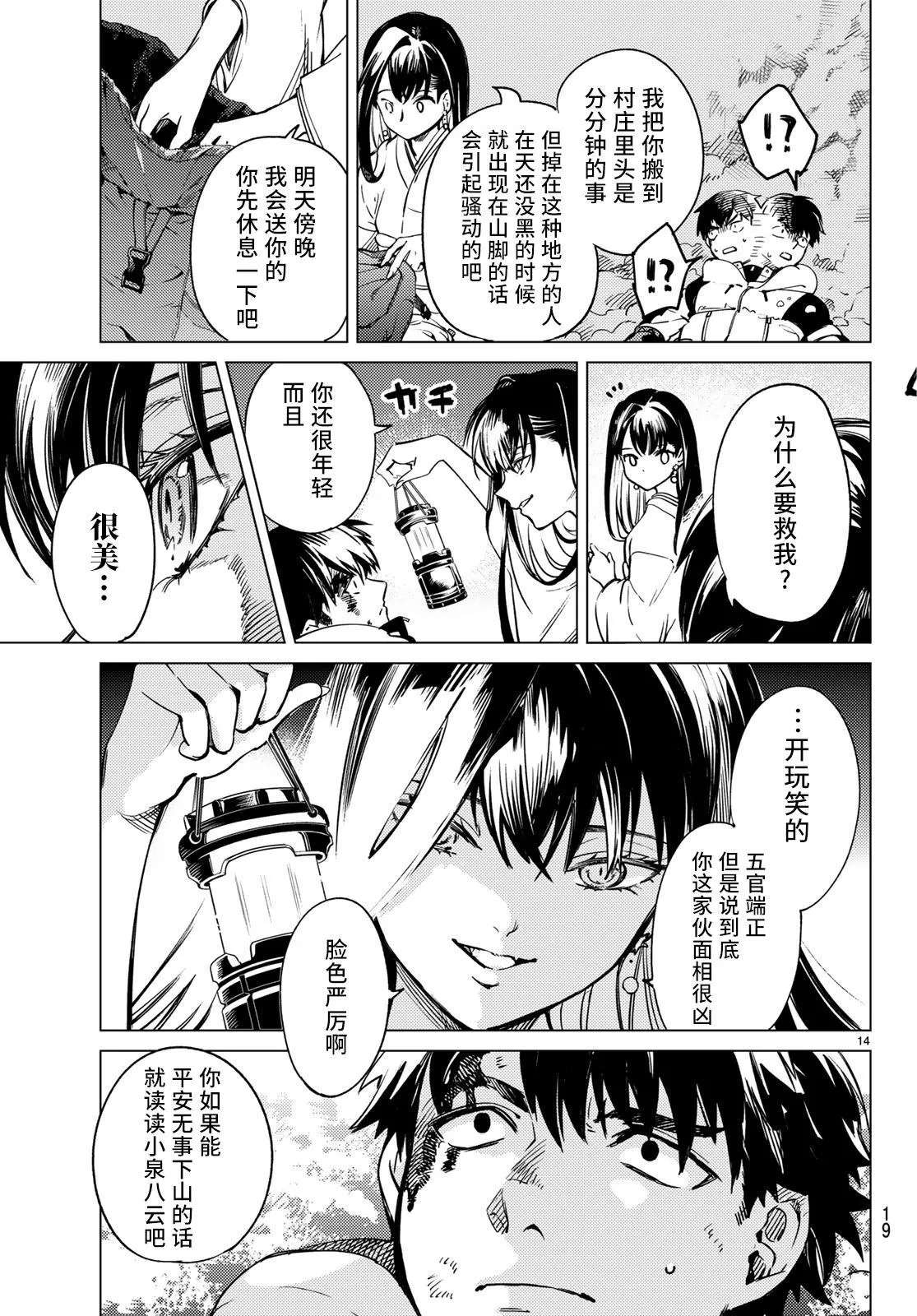 第30话 第14页