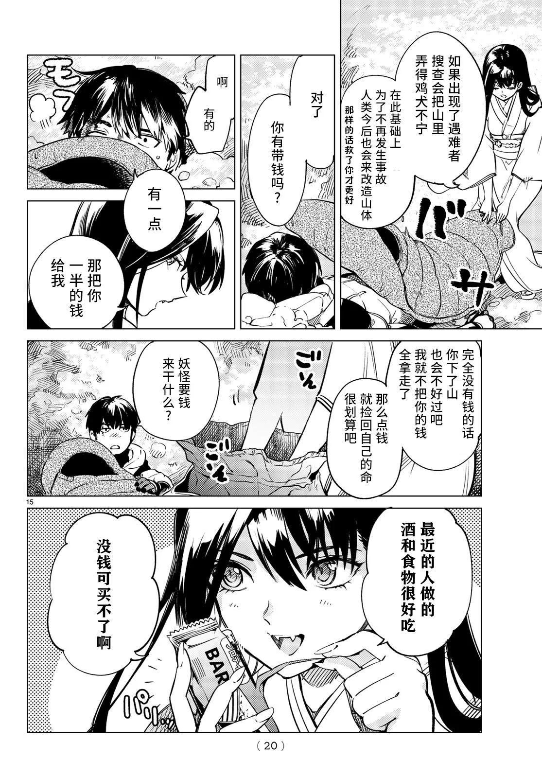 第30话 第15页