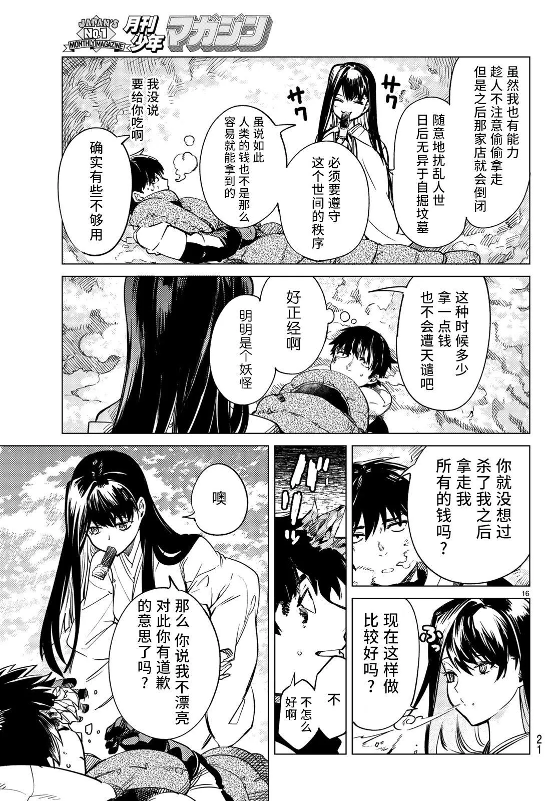 第30话 第16页