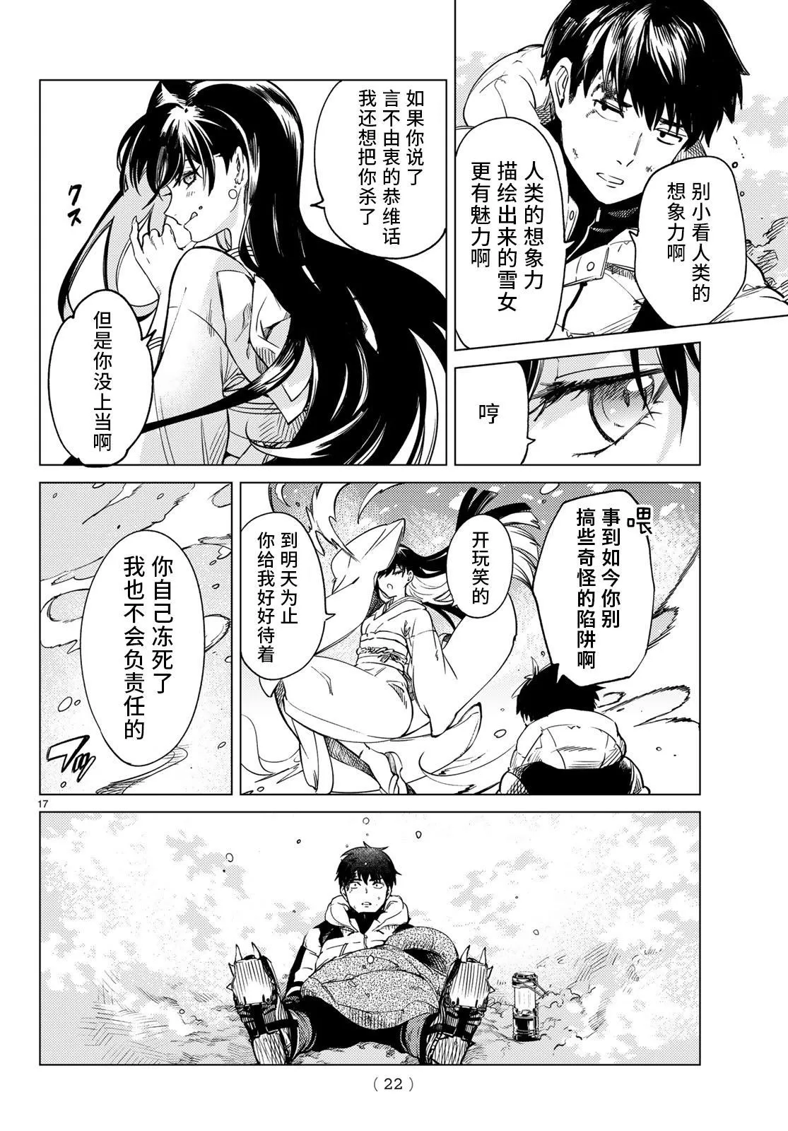 第30话 第17页