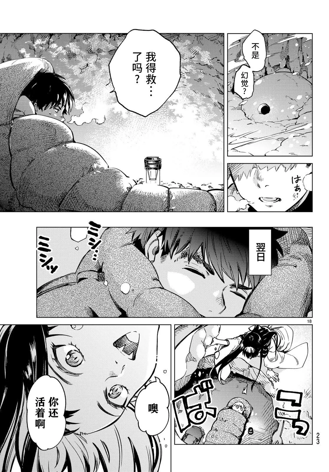 第30话 第18页