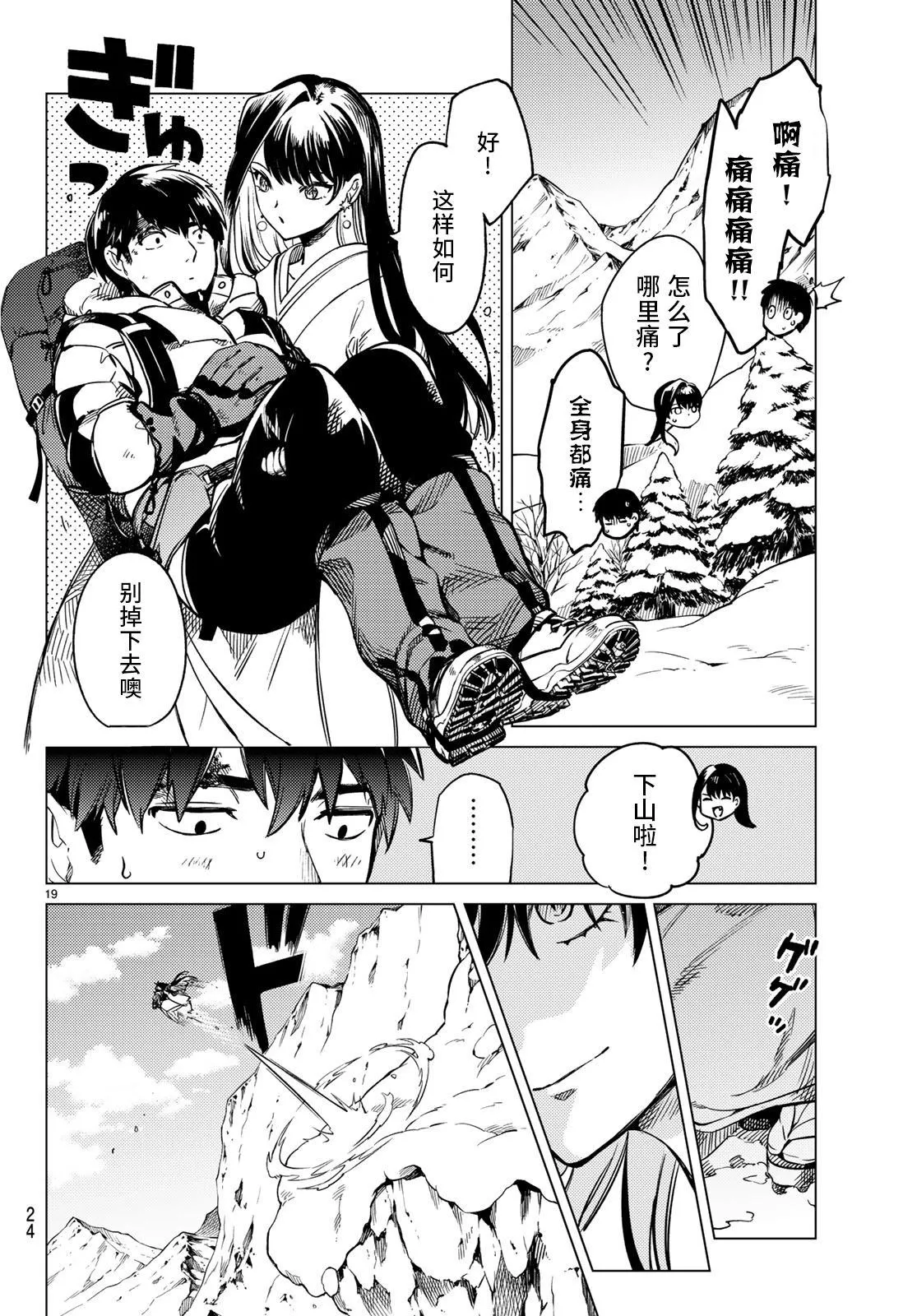 第30话 第19页
