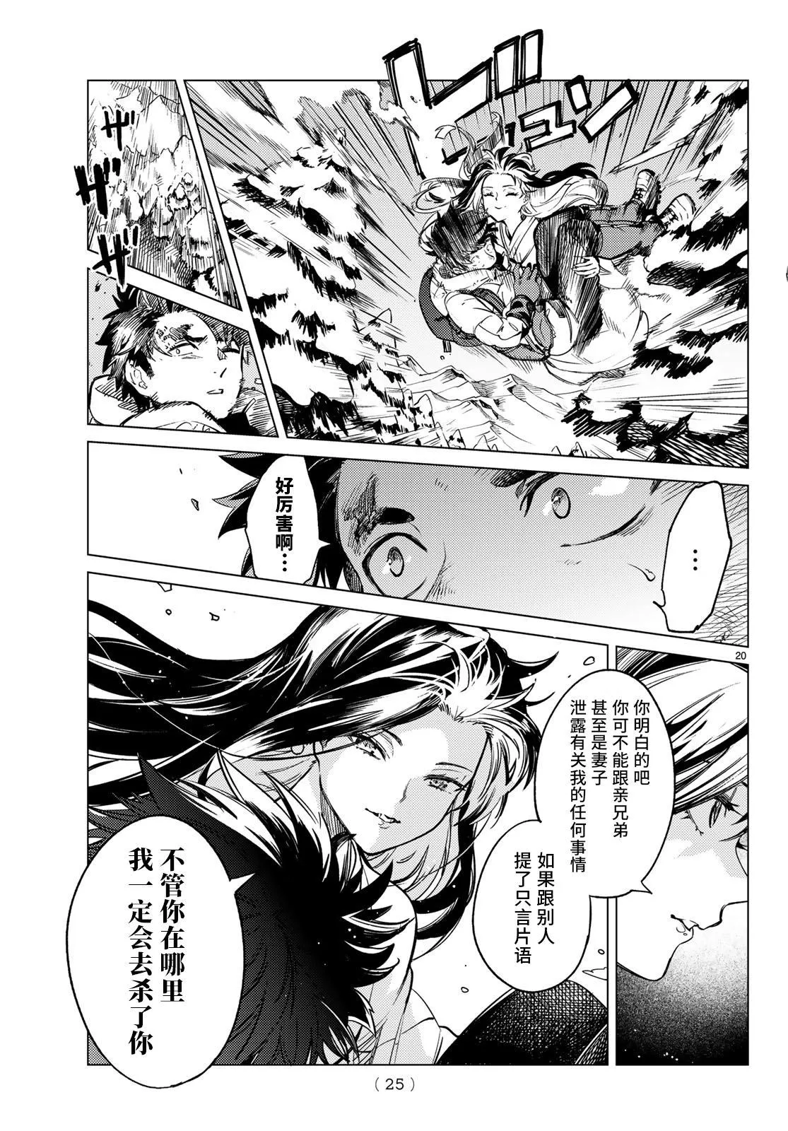 第30话 第20页
