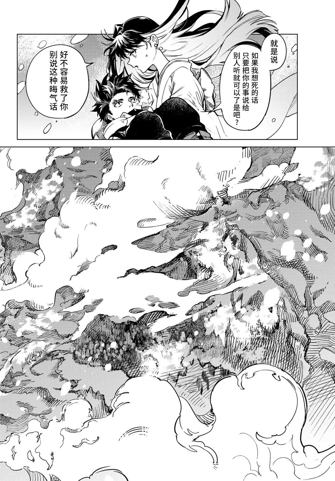 第30话 第21页