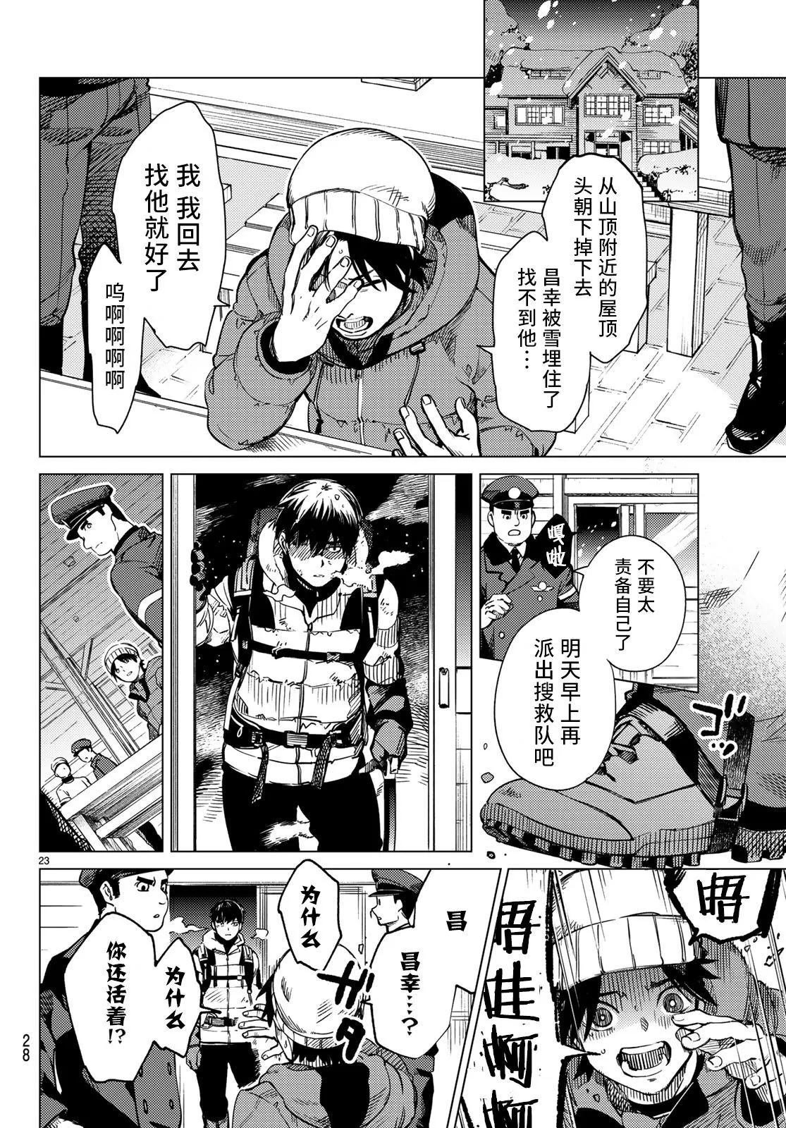 第30话 第23页