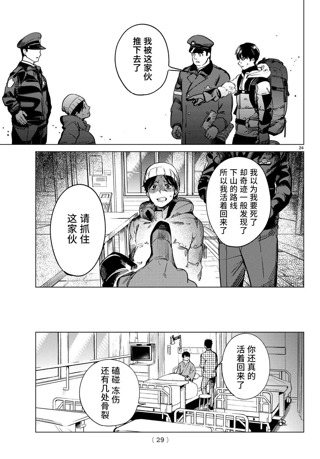 第30话 第24页