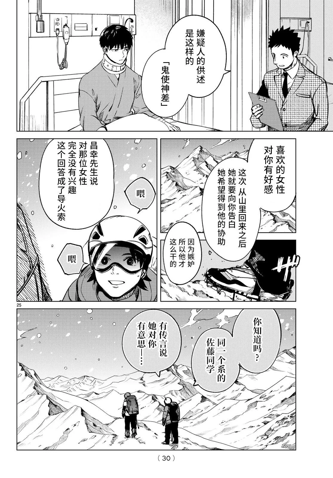 第30话 第25页