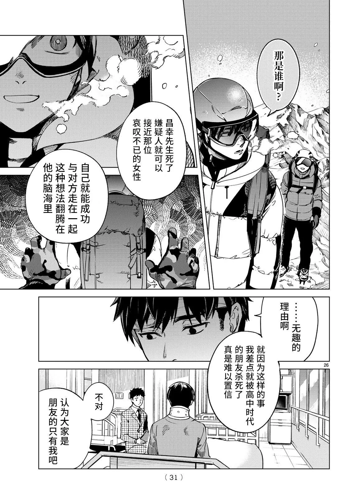 第30话 第26页