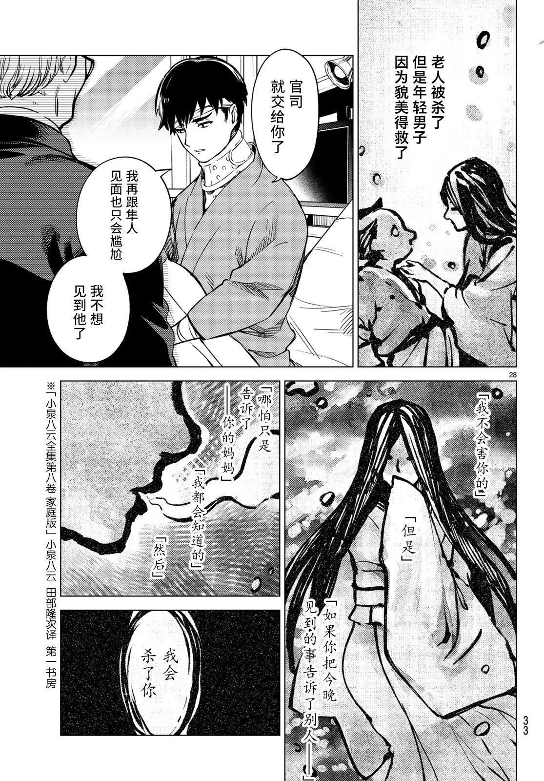 第30话 第28页