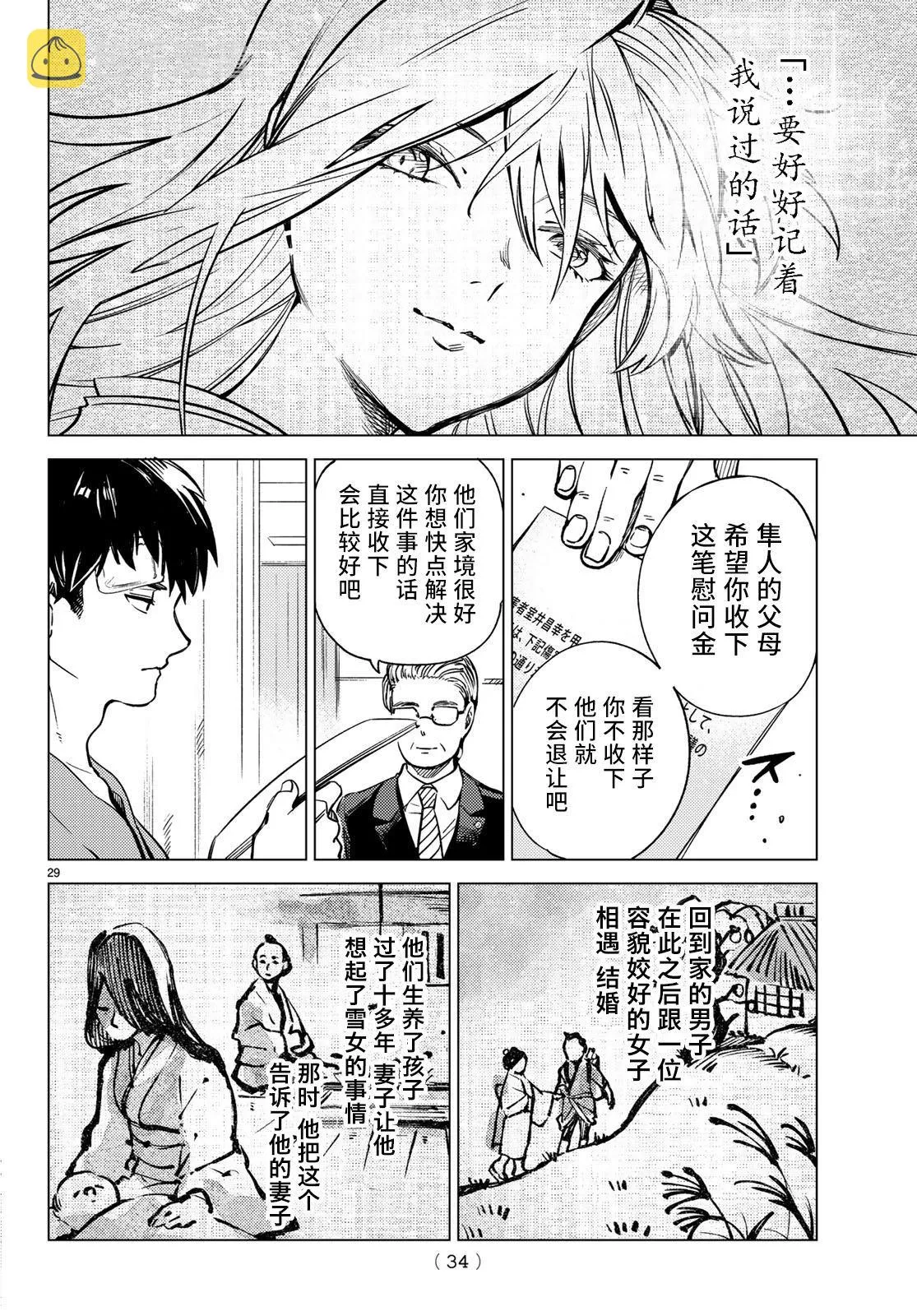 第30话 第29页