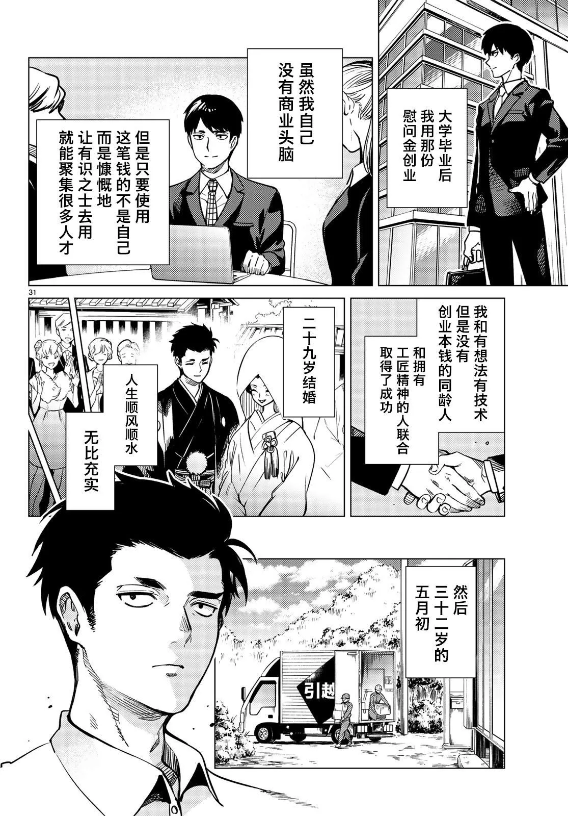 第30话 第31页