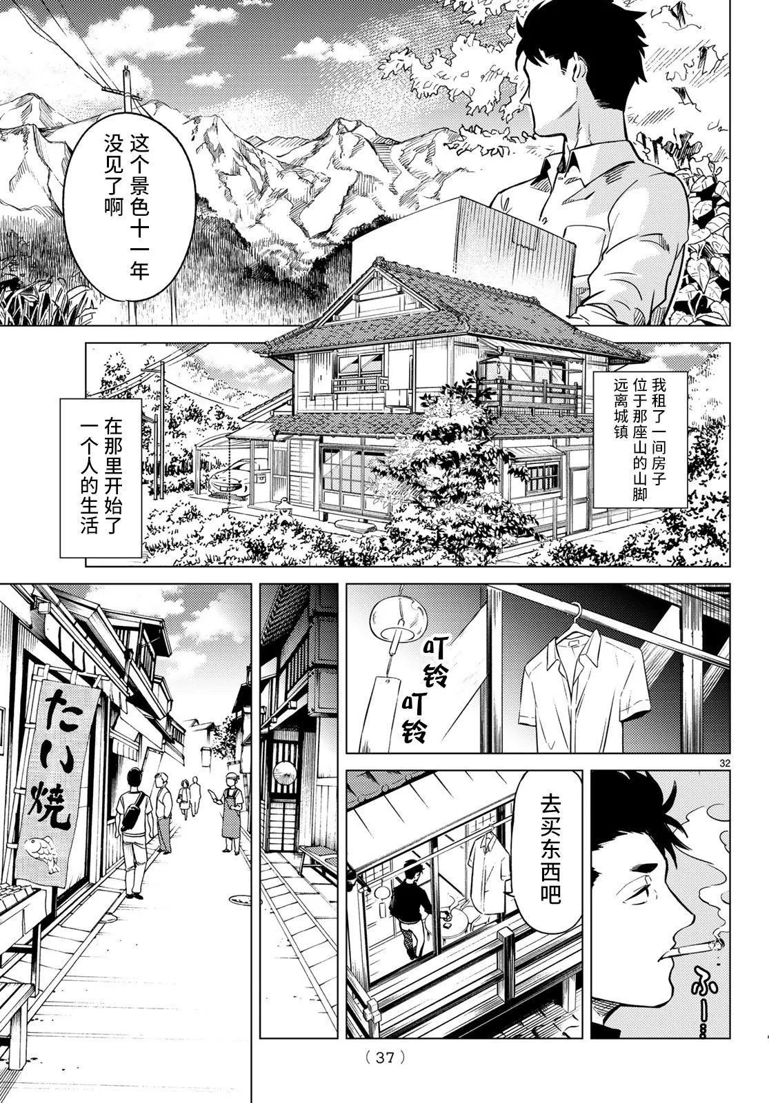 第30话 第32页