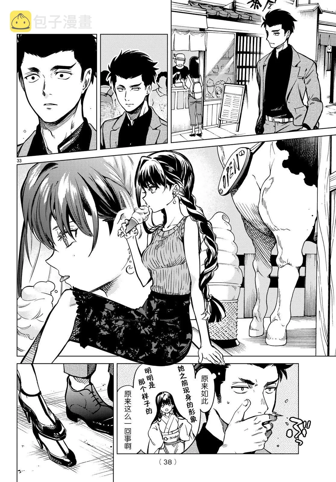 第30话 第33页