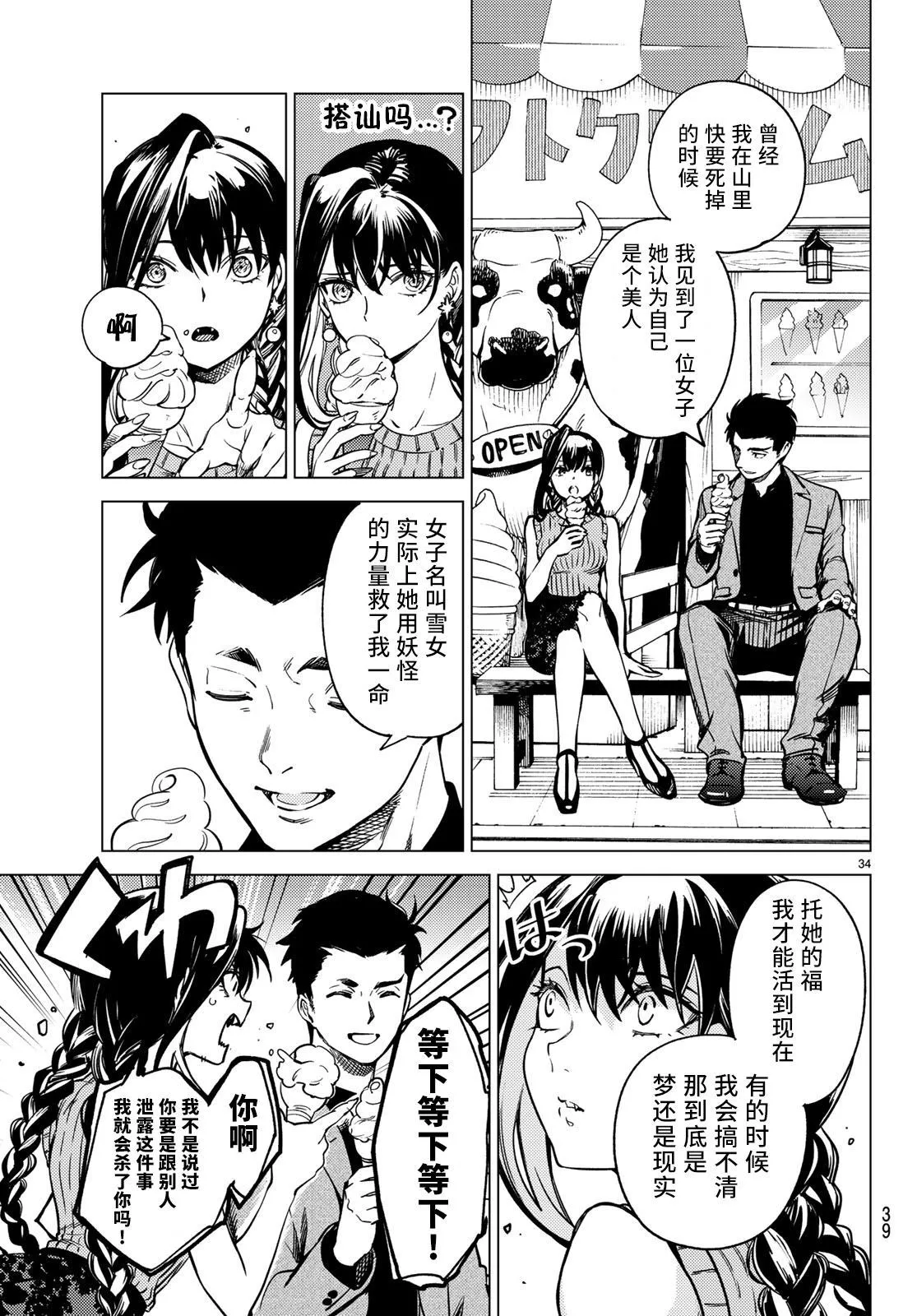 第30话 第34页