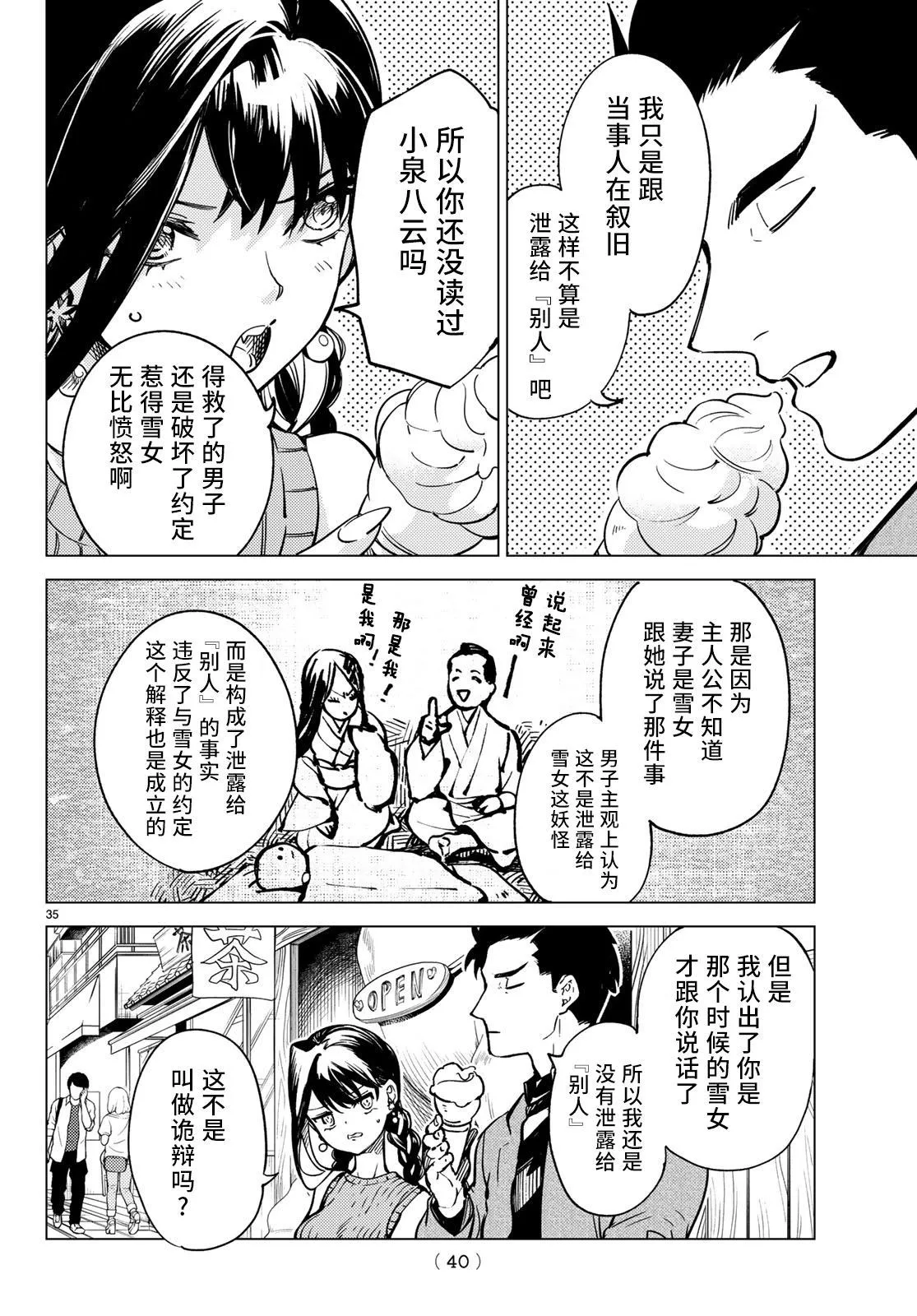 第30话 第35页