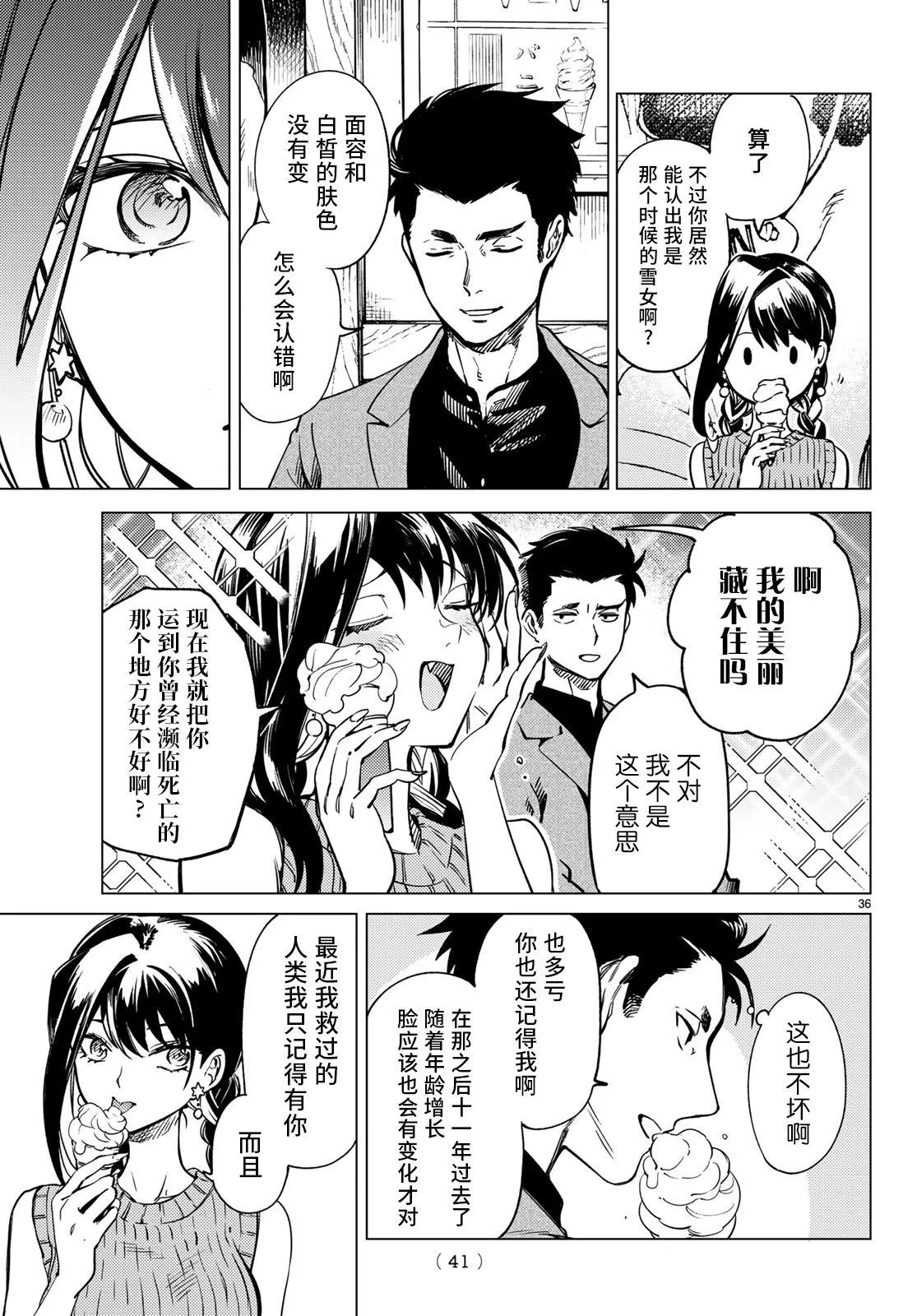 第30话 第36页