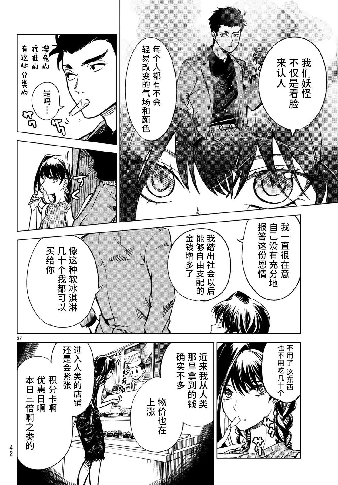 第30话 第37页