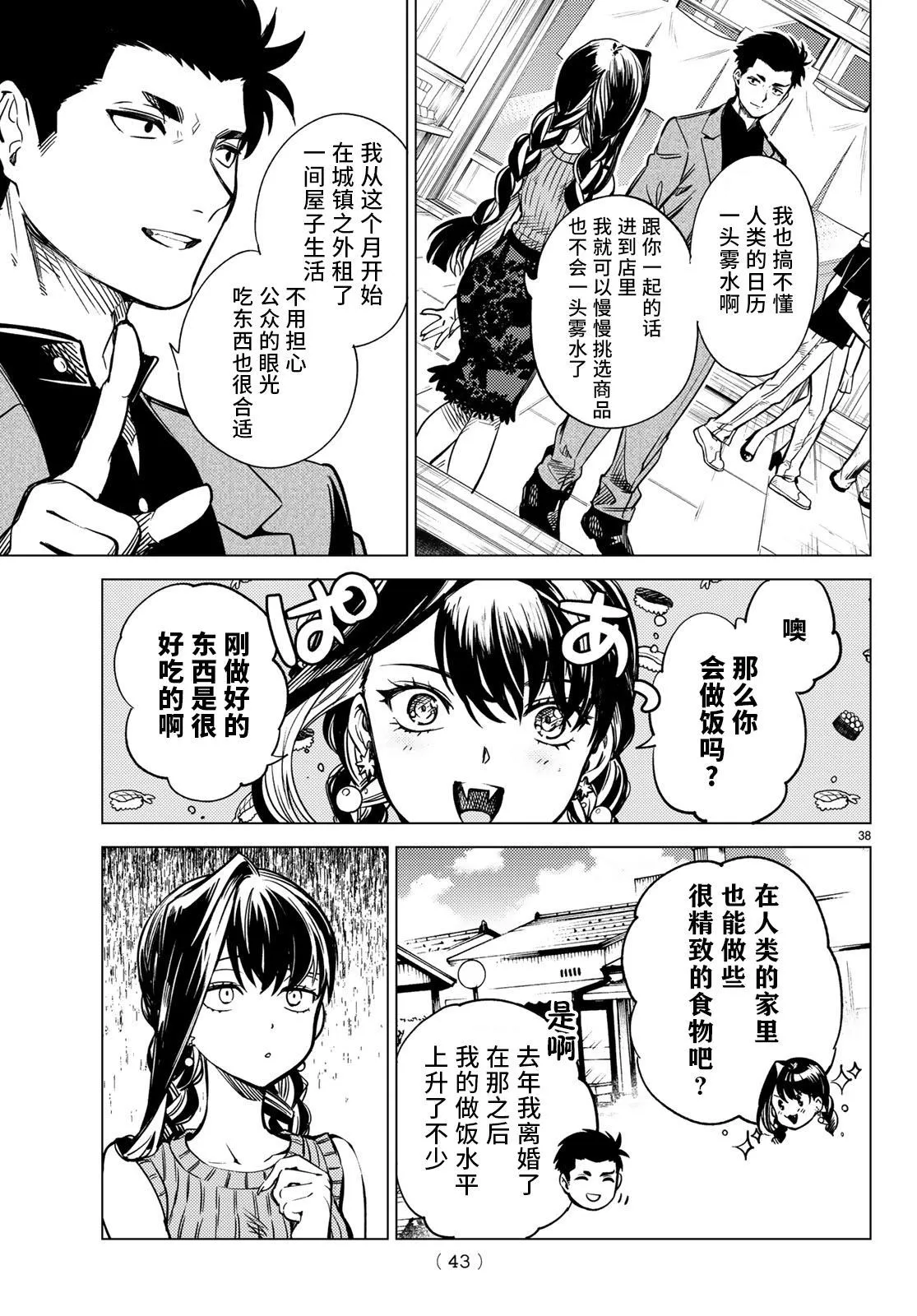 第30话 第38页