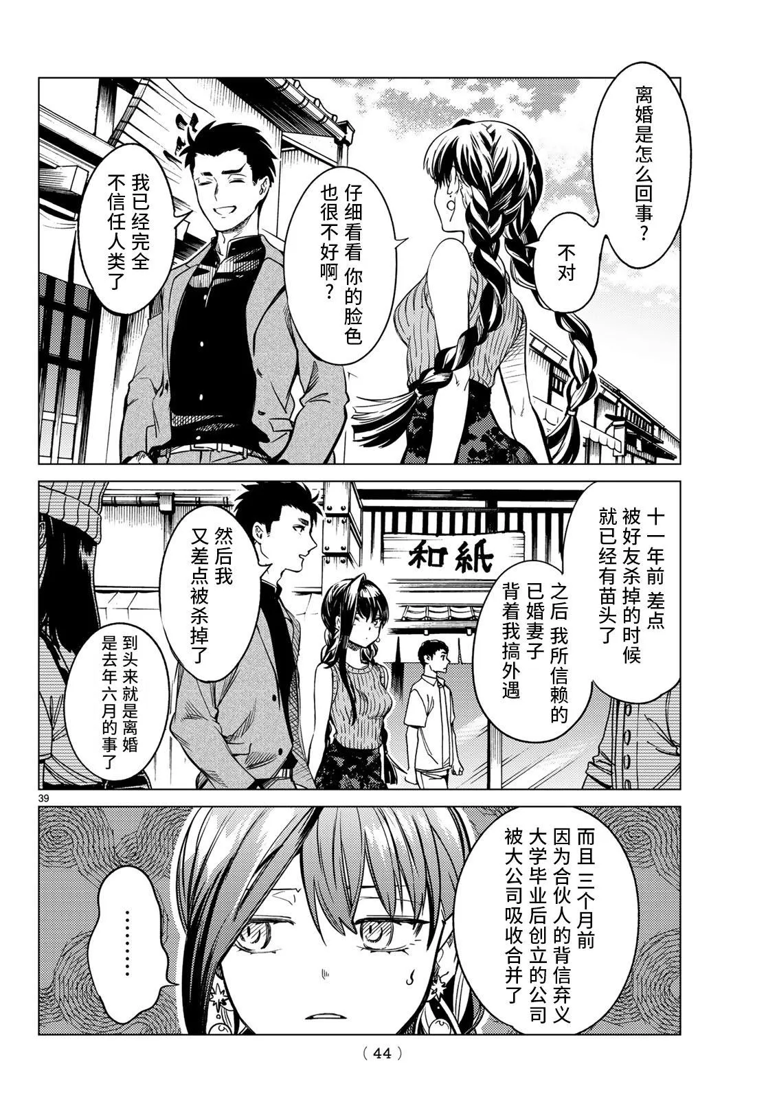 第30话 第39页