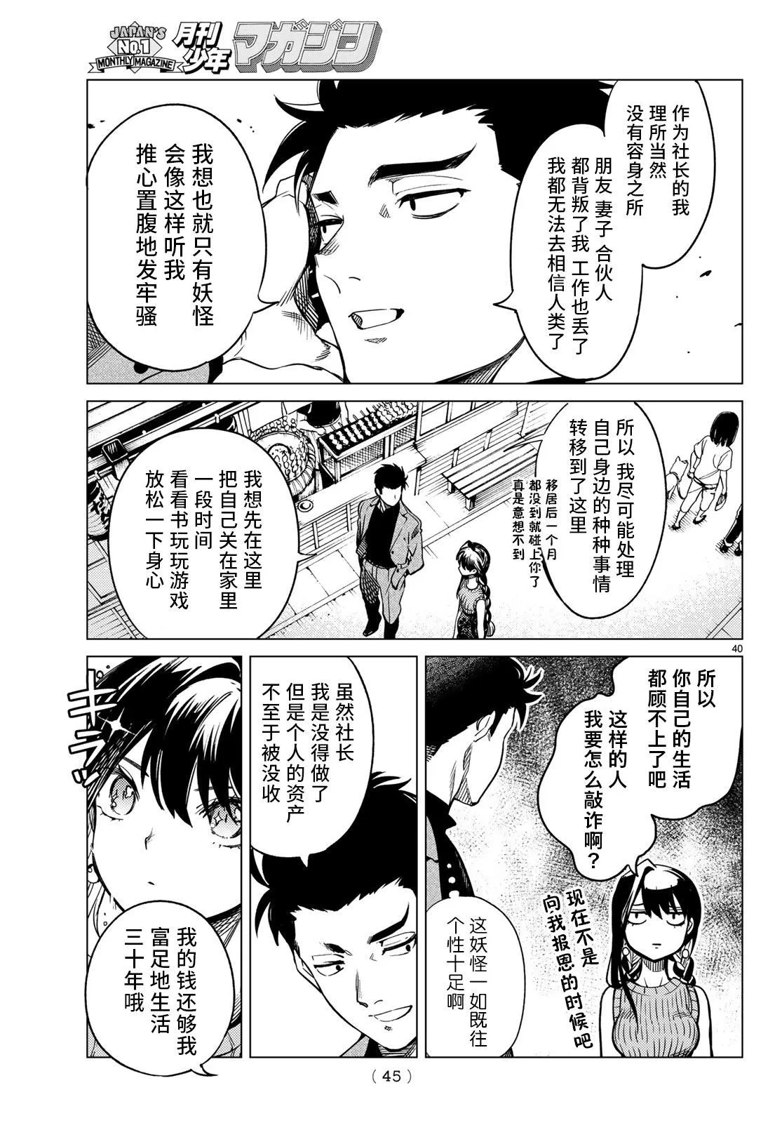 第30话 第40页