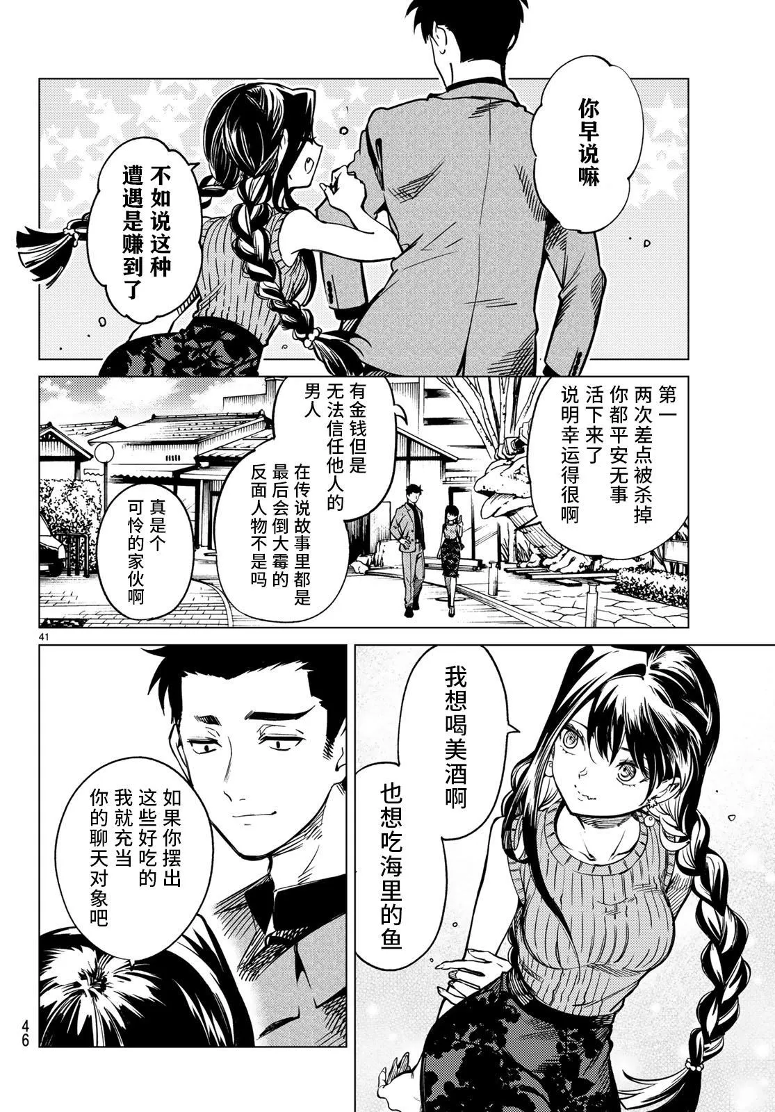 第30话 第41页