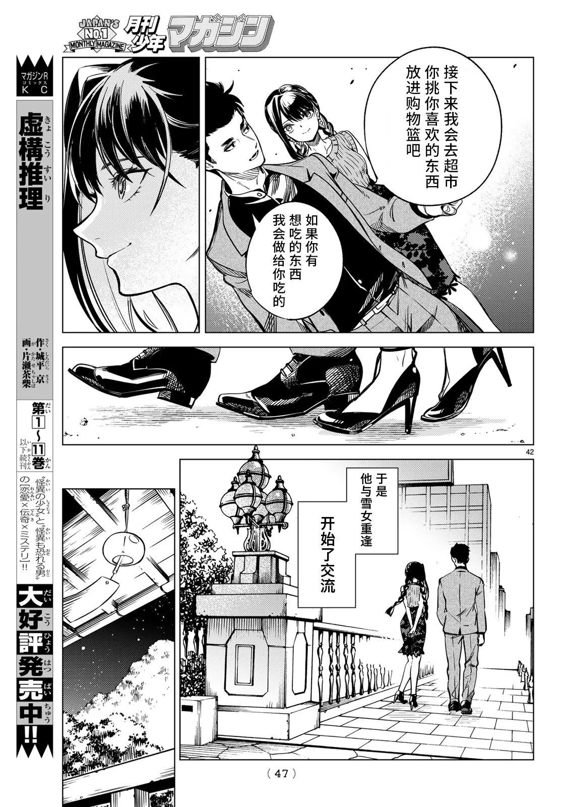 第30话 第42页