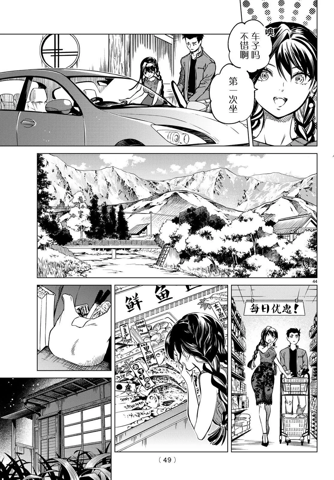 第30话 第44页