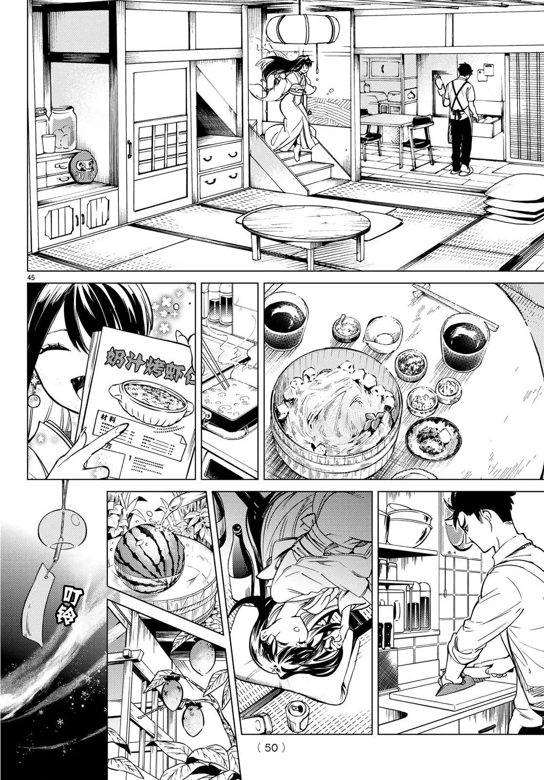 第30话 第45页