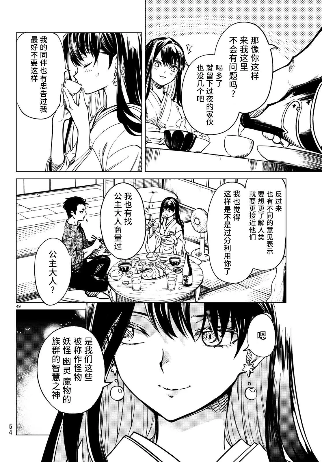 第30话 第49页