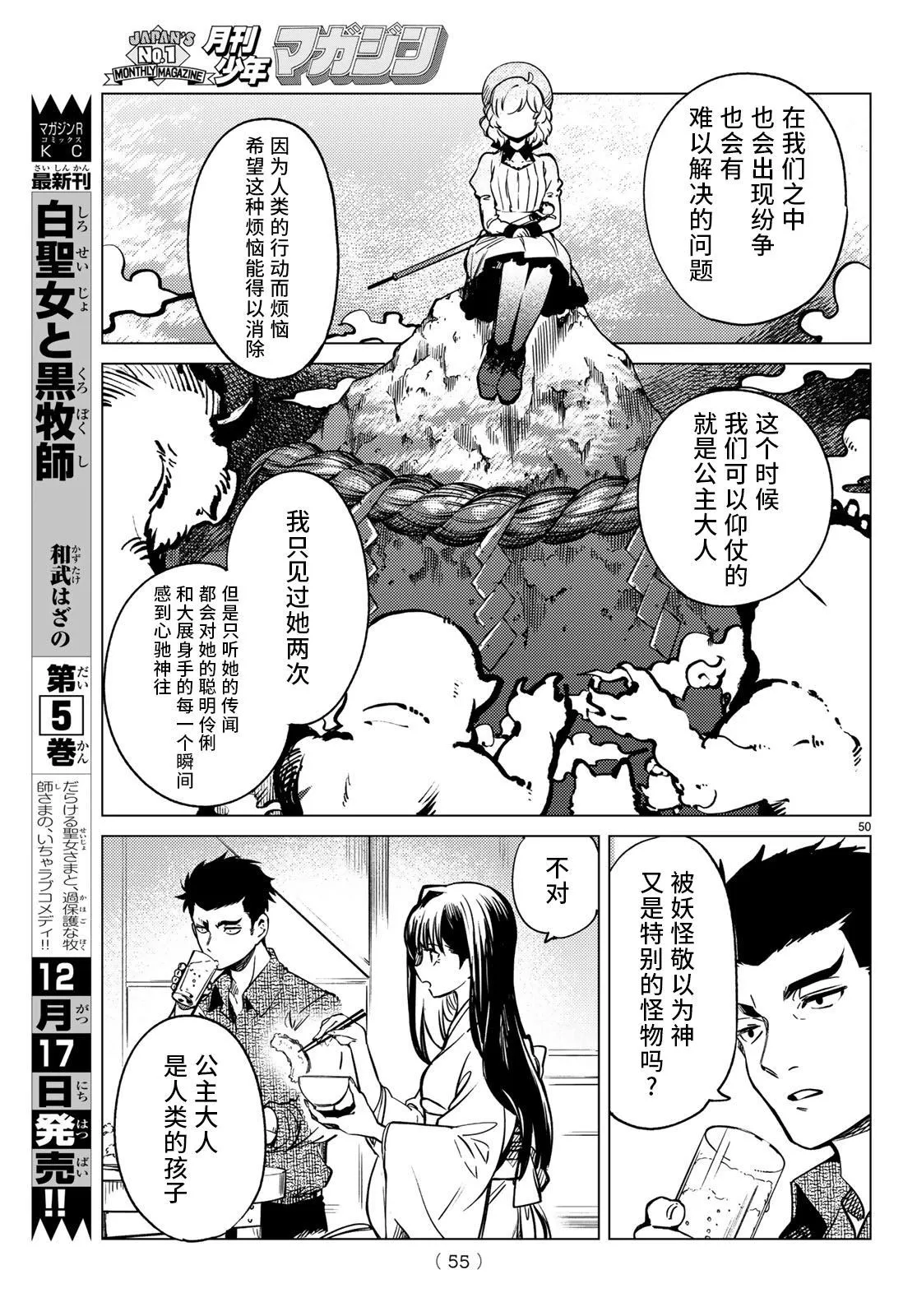 第30话 第50页