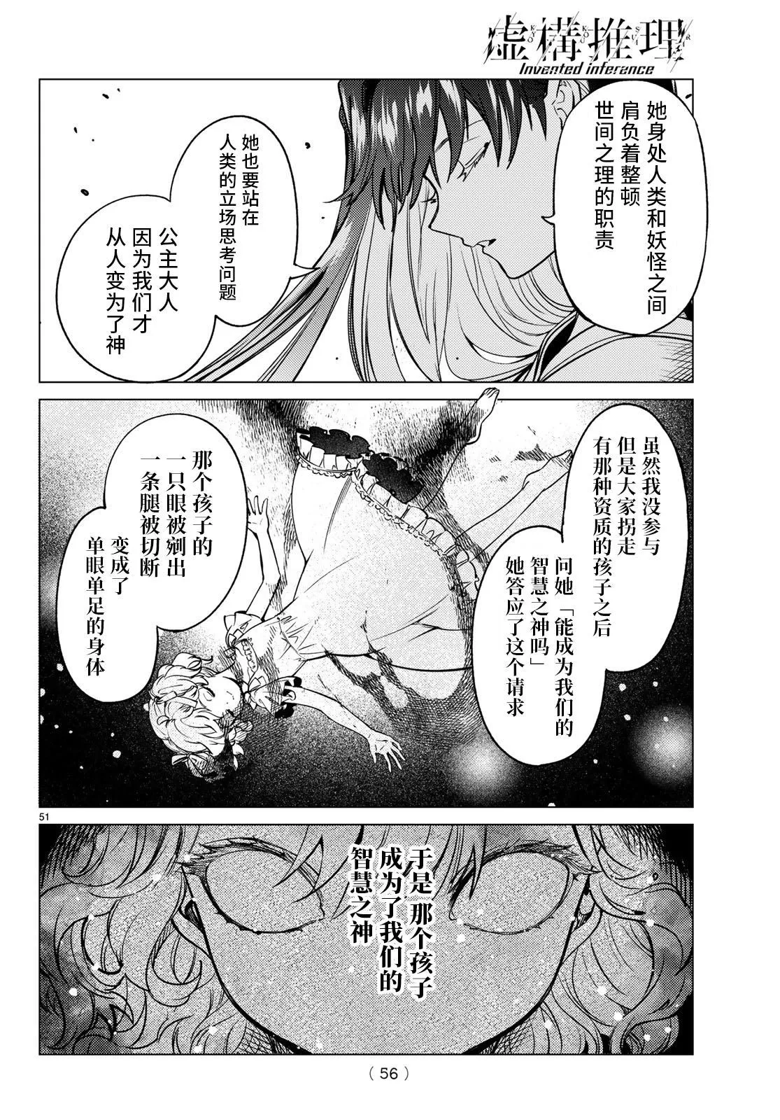 第30话 第51页