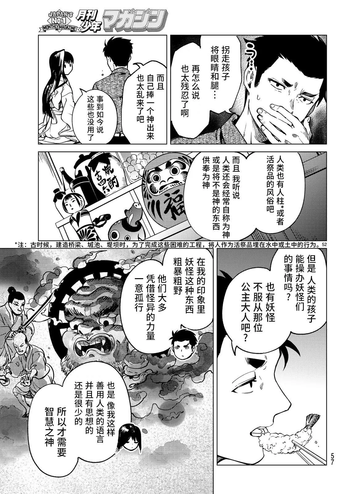第30话 第52页