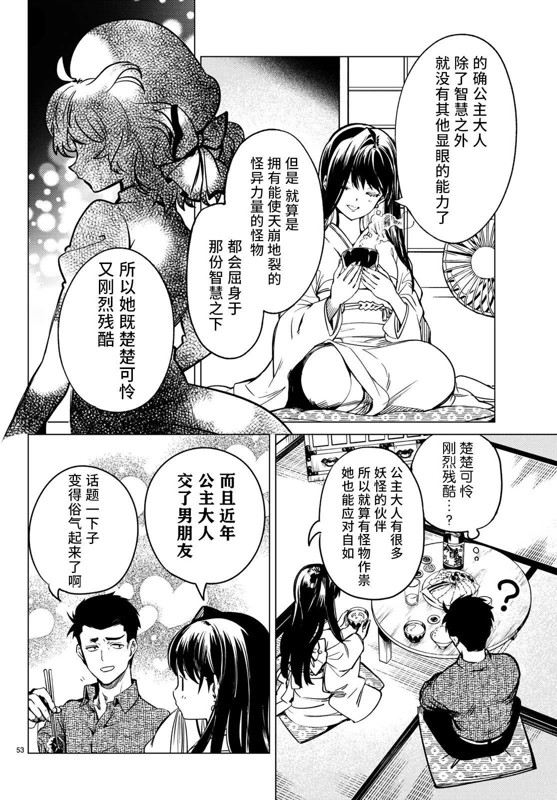 第30话 第53页