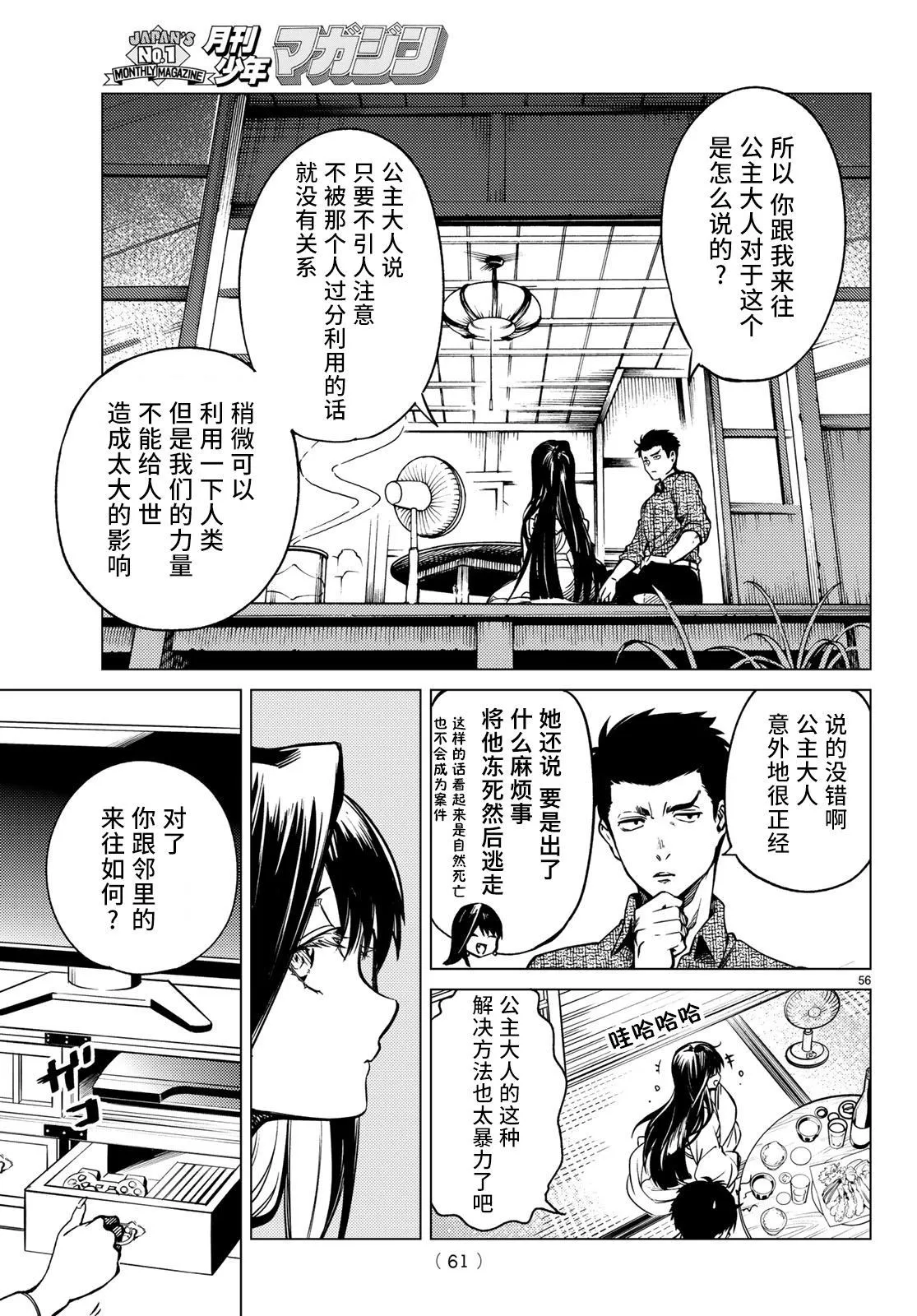 第30话 第56页