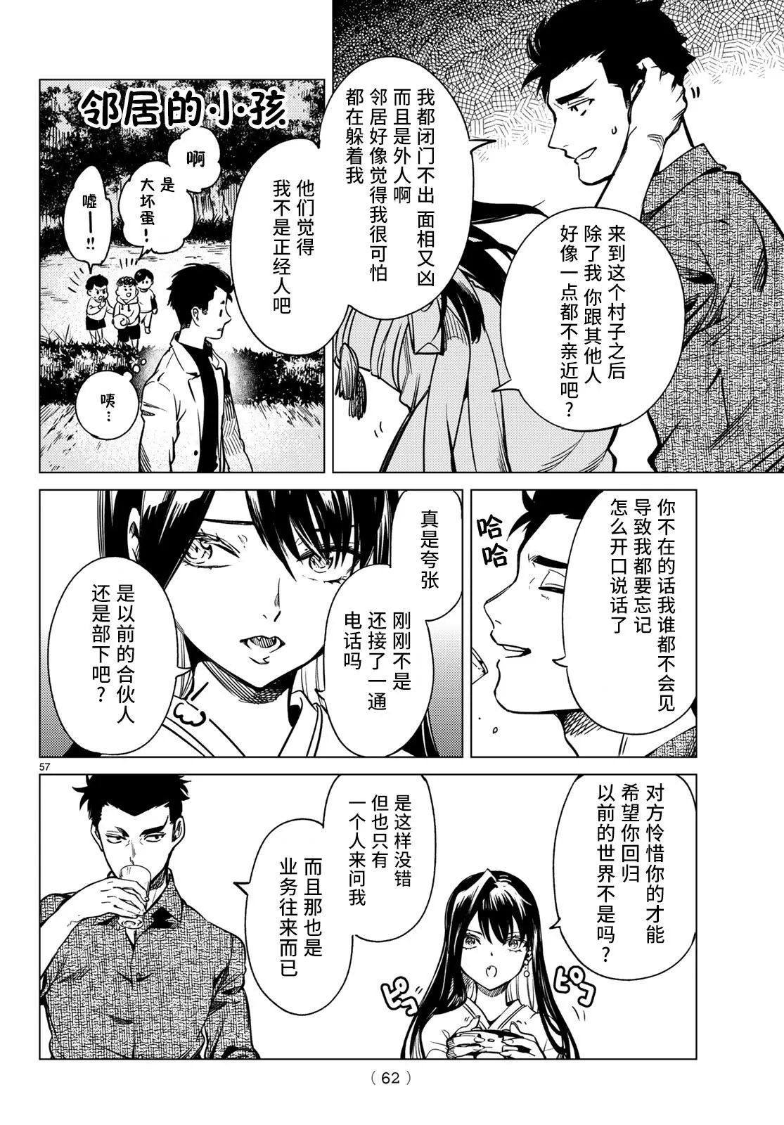 第30话 第57页