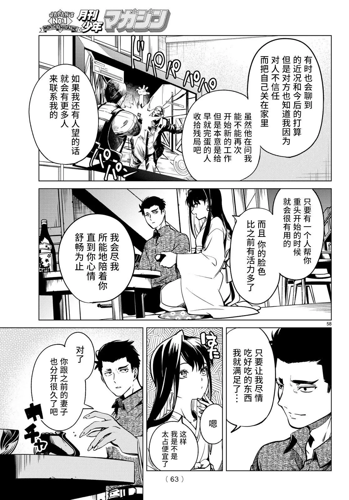 第30话 第58页