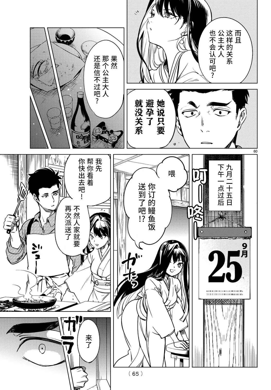 第30话 第60页