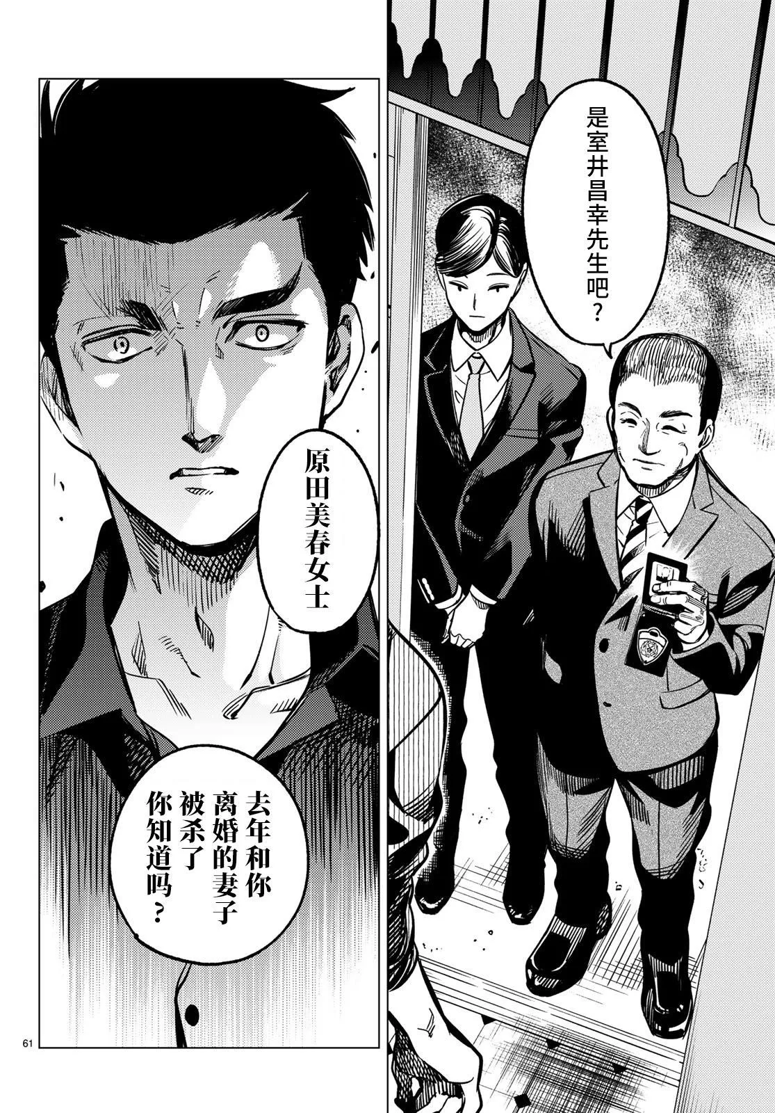 第30话 第61页