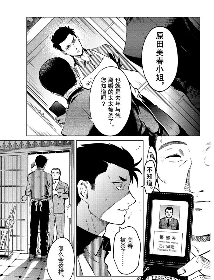 第31话 雪女的窘境（2） 第1页