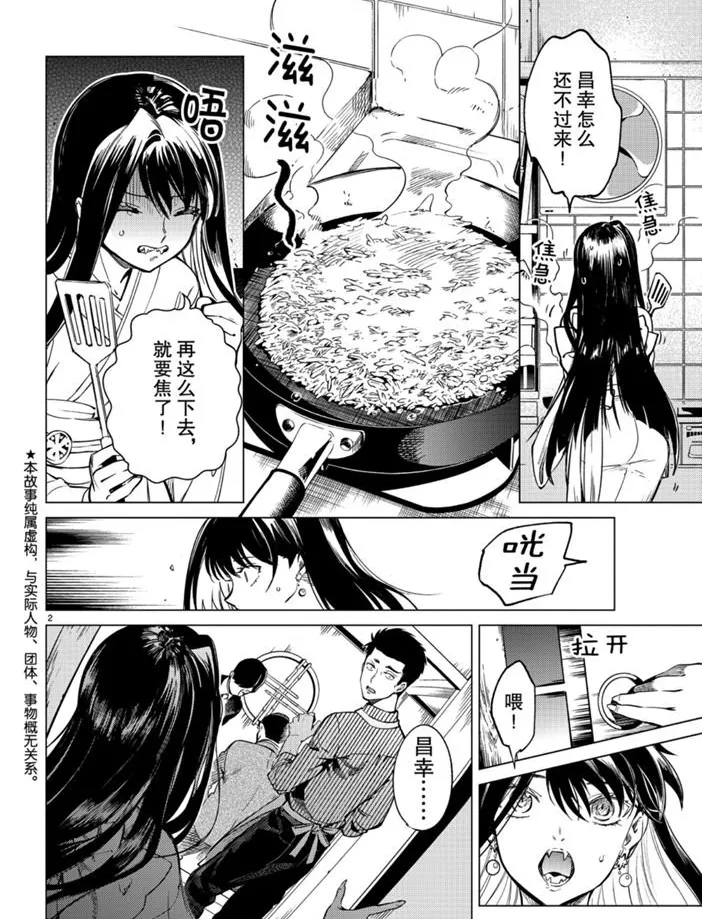 第31话 雪女的窘境（2） 第2页