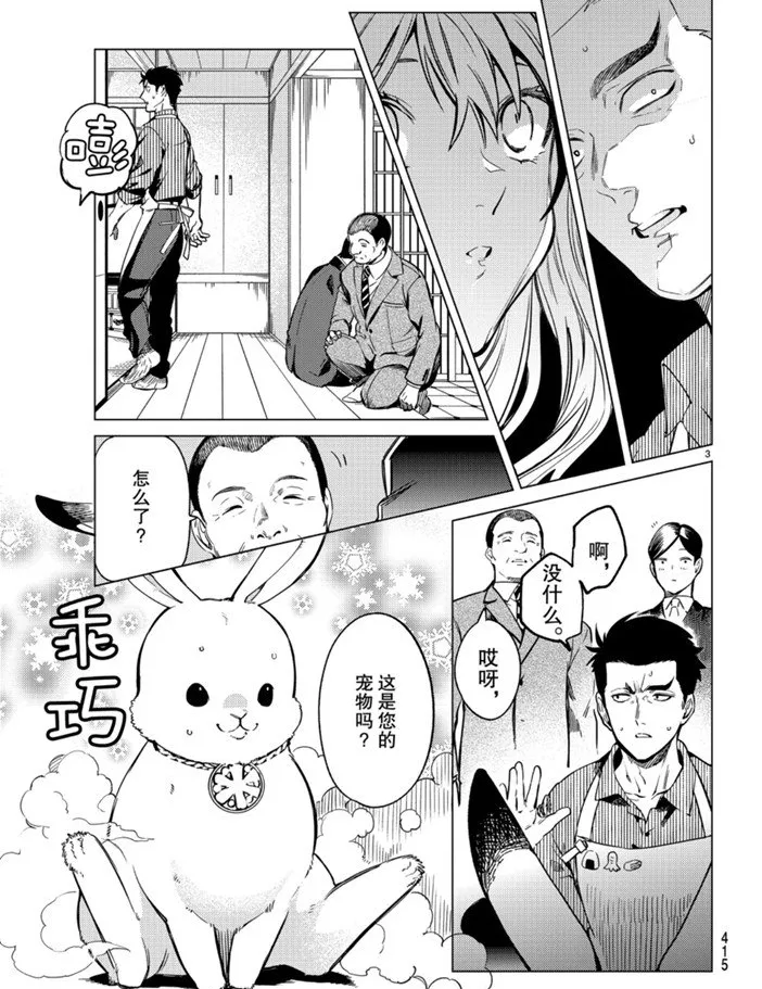 第31话 雪女的窘境（2） 第3页