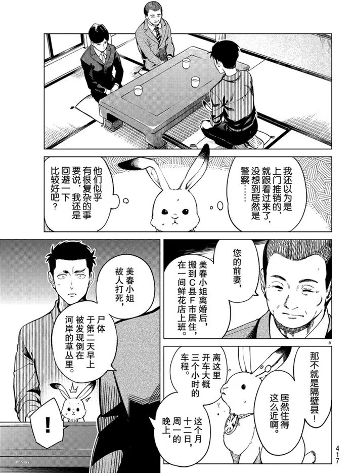 第31话 雪女的窘境（2） 第5页